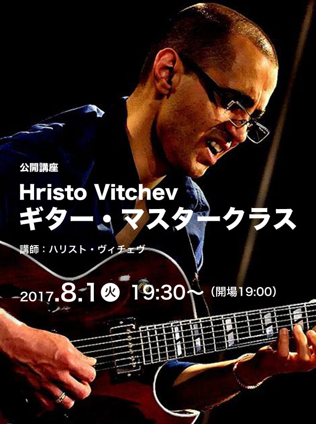 Hristo Vitchev - ギター・マスタークラス