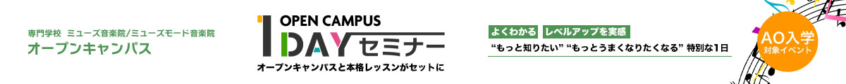 1DAYセミナー