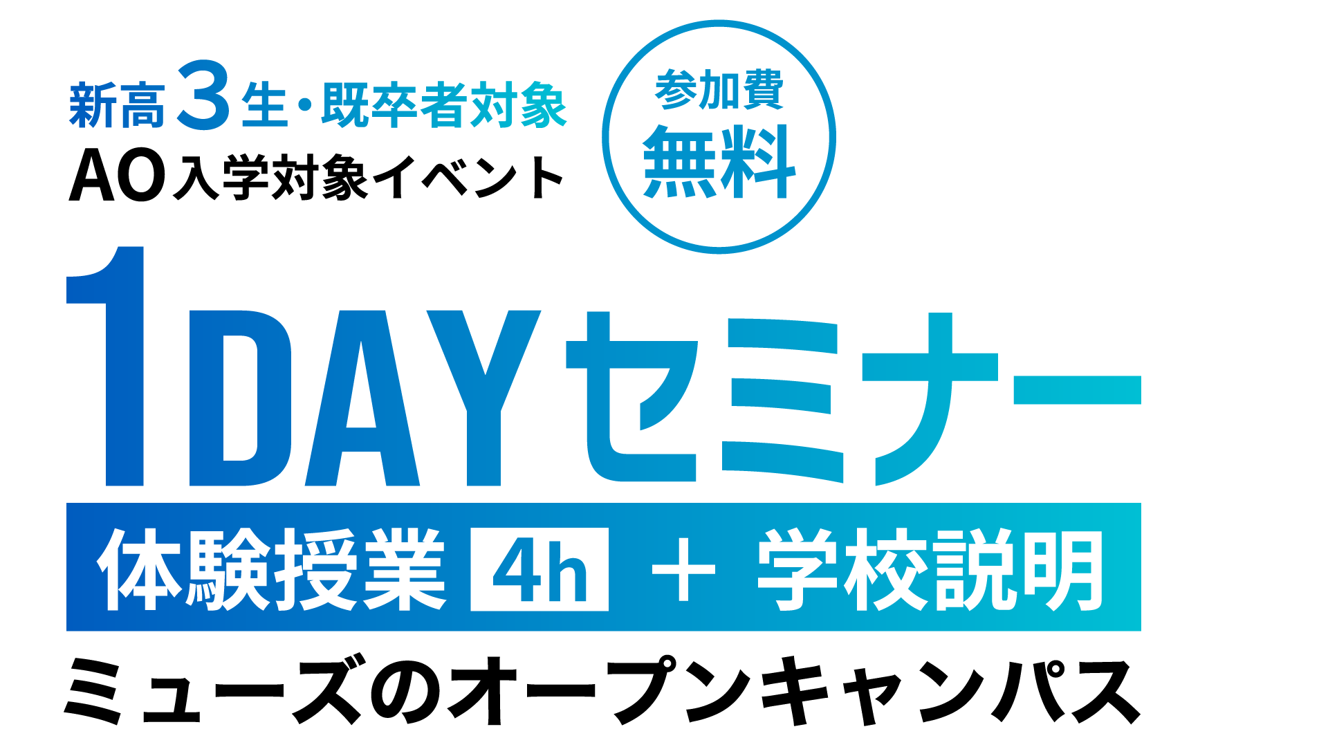 1dayセミナー