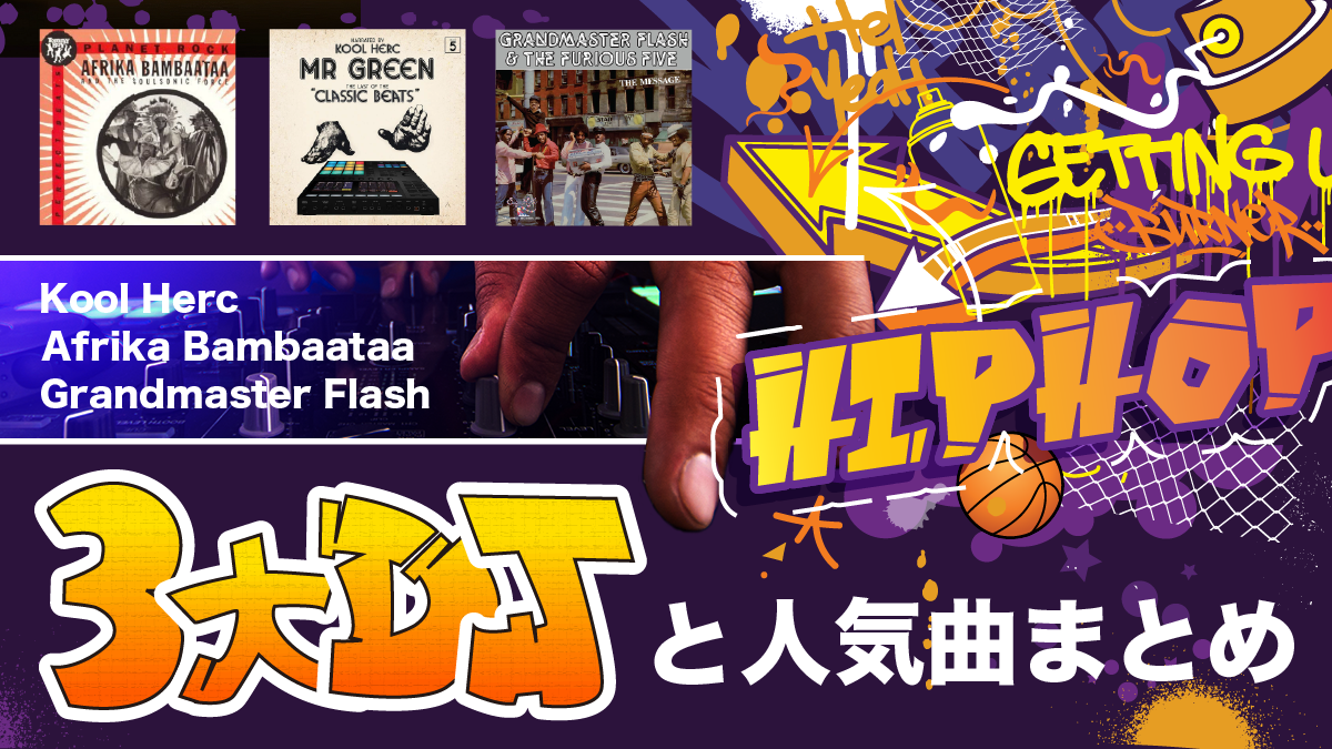 ヒップホップ・ジェネレーション[新装版] | ジェフ・チャン, DJ